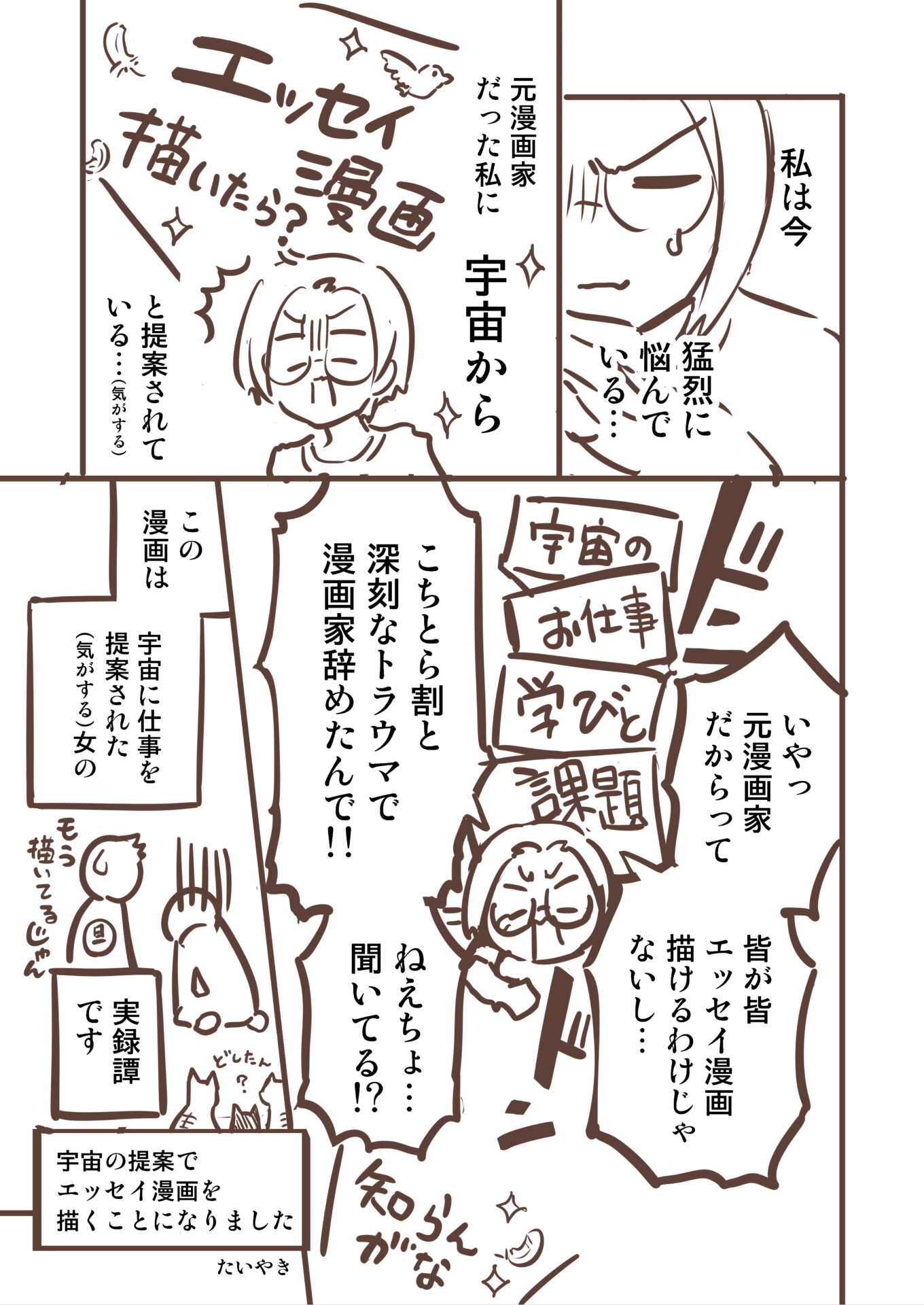 体験したことをエッセイ漫画にすることになりました。